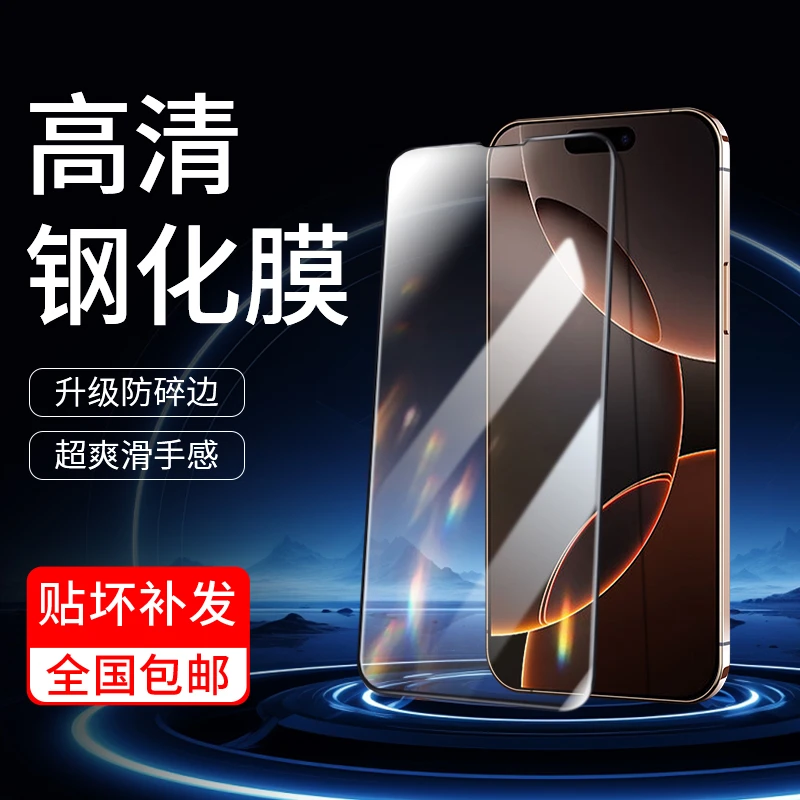 适用苹果16钢化膜iphone15pro手机膜15promax全屏14promax新款ip1