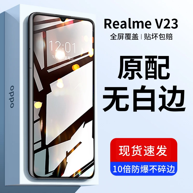 韩仙子适用真我v23钢化膜realmev23手机膜全屏覆盖oppo防摔护眼5g