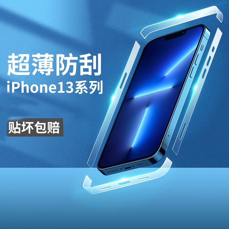 韩仙子适用苹果13边框膜iphone14promax侧边膜12pro手机14pm后膜