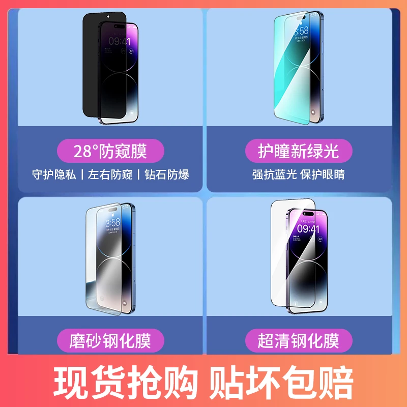 适用【苹果】防窥/绿光/高清/磨砂手机钢化膜全屏iphone贴膜高铝