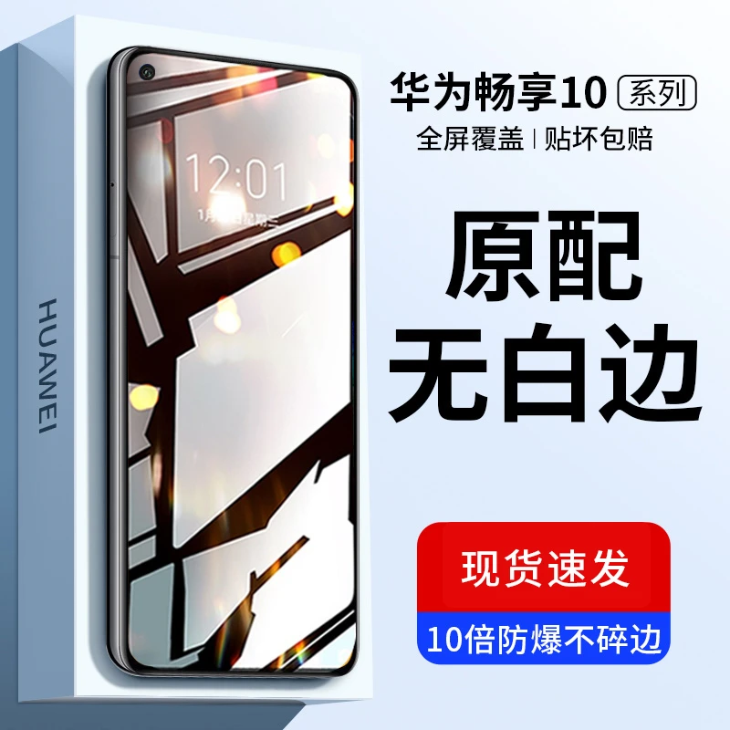 适用于华为畅享10钢化膜10plus全屏覆盖huawei畅亨10S畅想10pulas