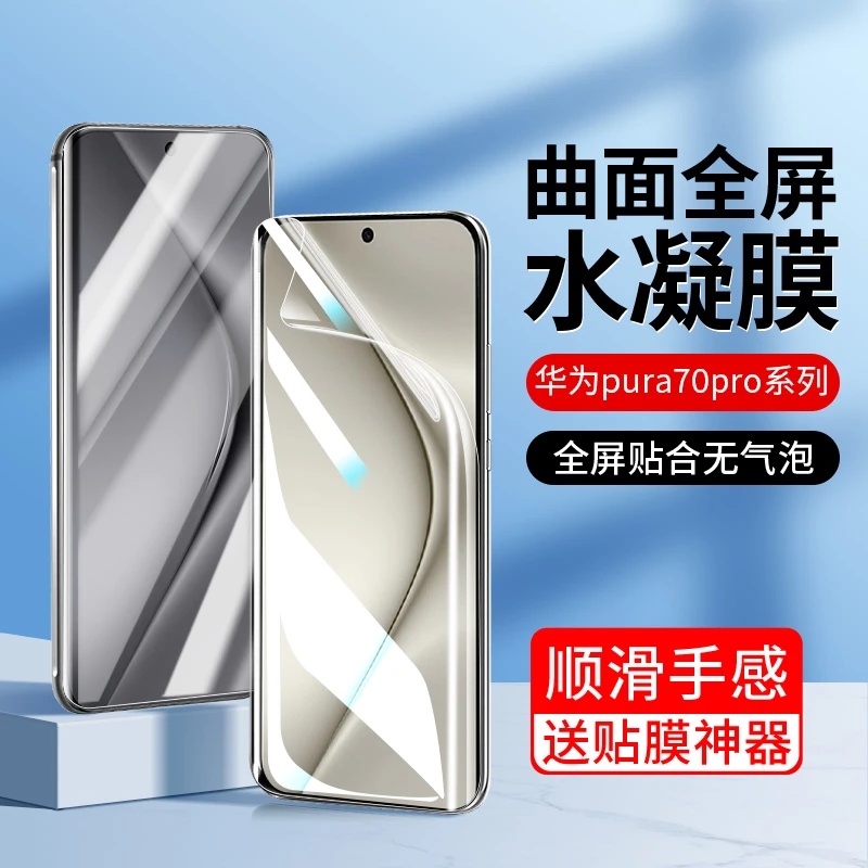 韩仙子适用华为pura70pro水凝膜p70手机膜70ultra全屏pura7保护膜