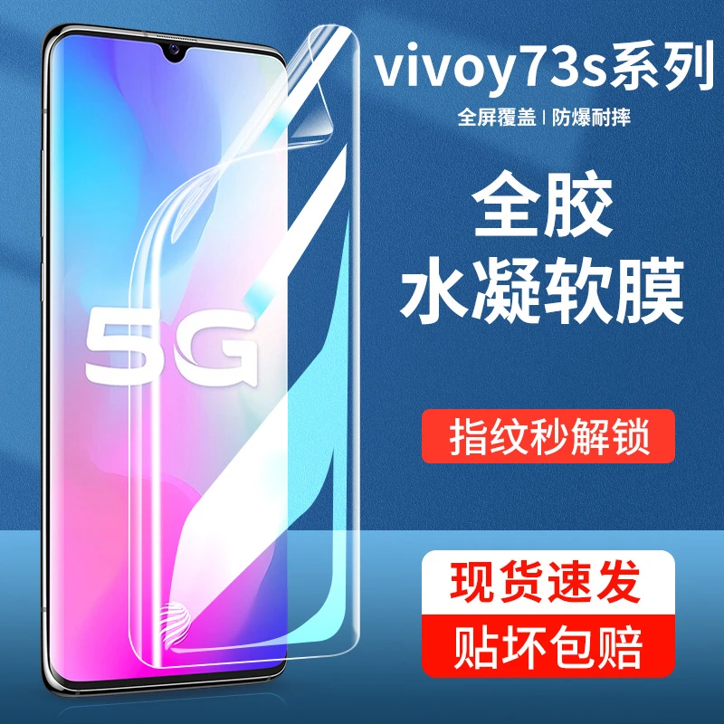 韩仙子适用vivoY73s手机膜Y73全屏vivo软膜V2031A防指纹保护贴膜