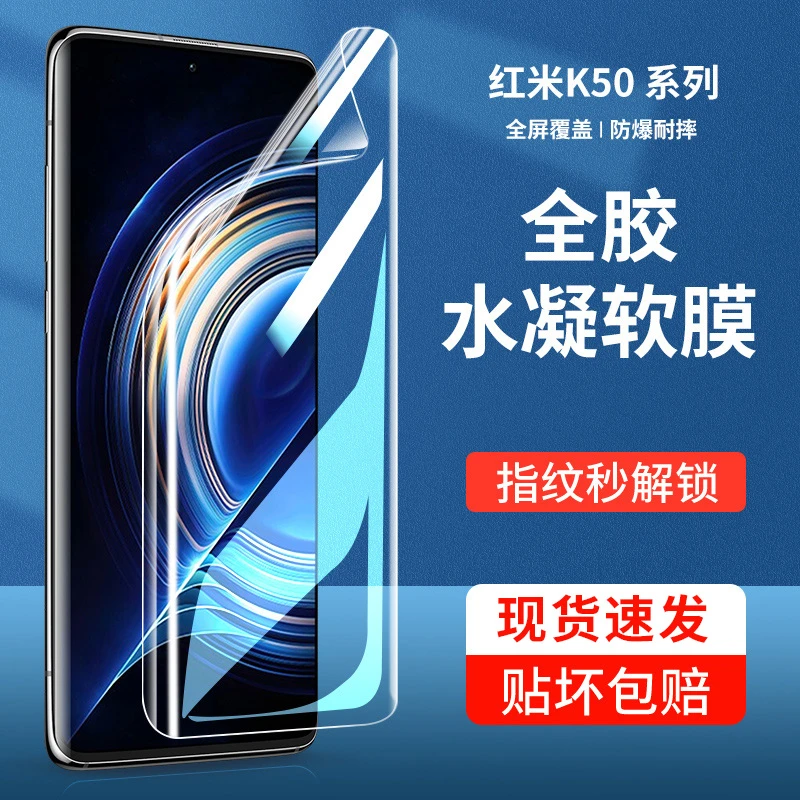 韩仙子适用红米K50钢化水凝膜k50pro全屏全覆盖redmik50手机膜壳
