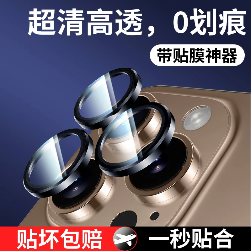 韩仙子适用苹果16镜头膜iPhone16ProMax摄像头保护膜16Pro超清16p