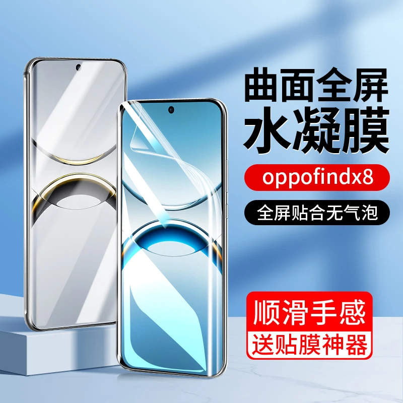 韩仙子适用oppofindx8手机膜findx8pro水凝膜全屏防摔oppo贴膜X8