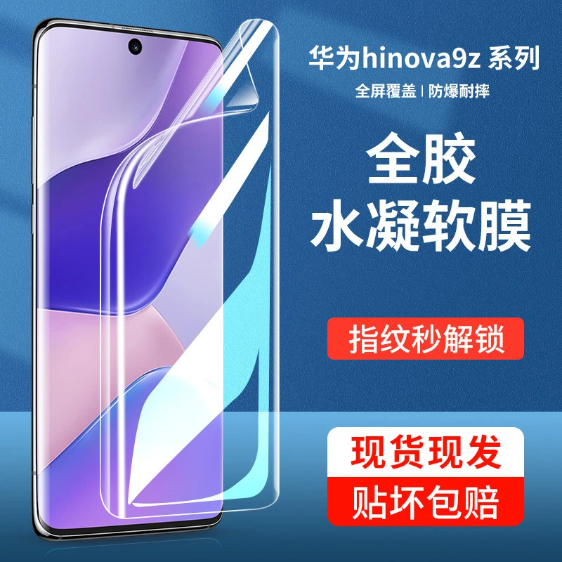 韩仙子适用华为hinova9水凝膜hi智选nova9pro手机膜9z嗨hinove9p