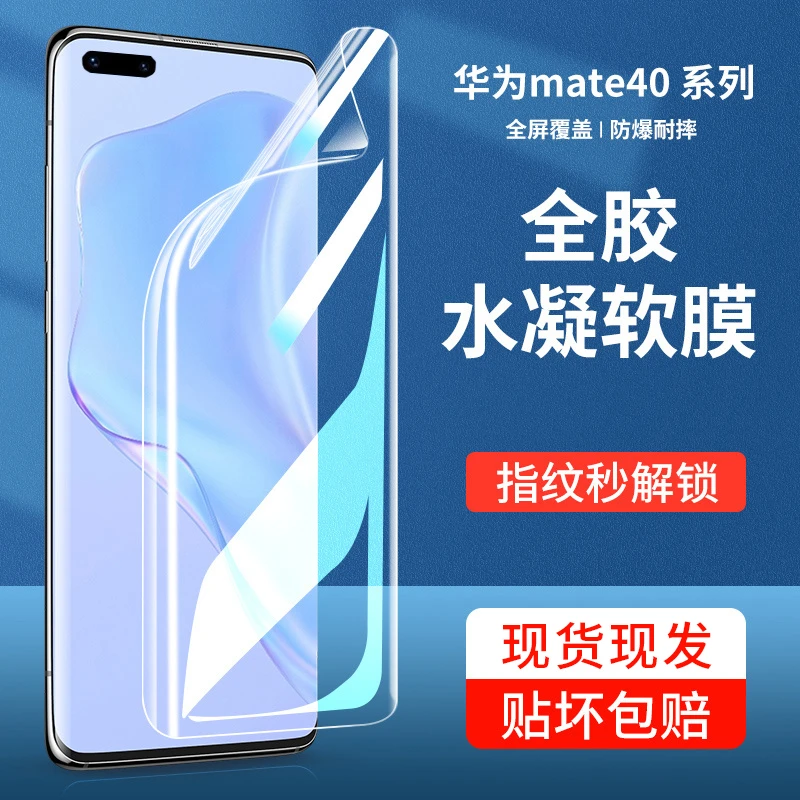 韩仙子适用华为mate40pro钢化水凝膜mate40手机meat全屏mate40e