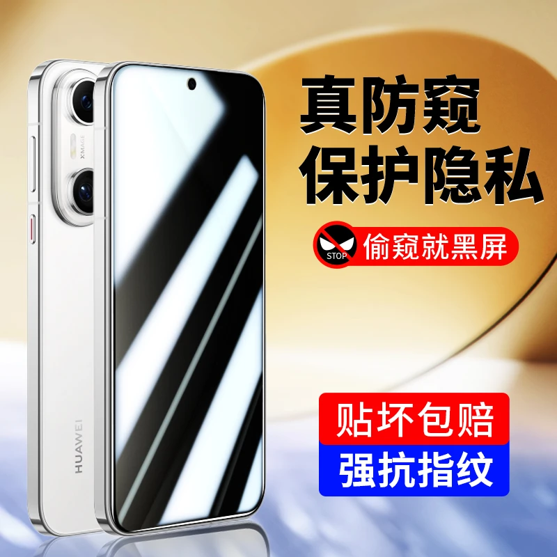 韩仙子适用华为pura70防窥钢化膜pura70防偷窥手机膜p70全屏防摔