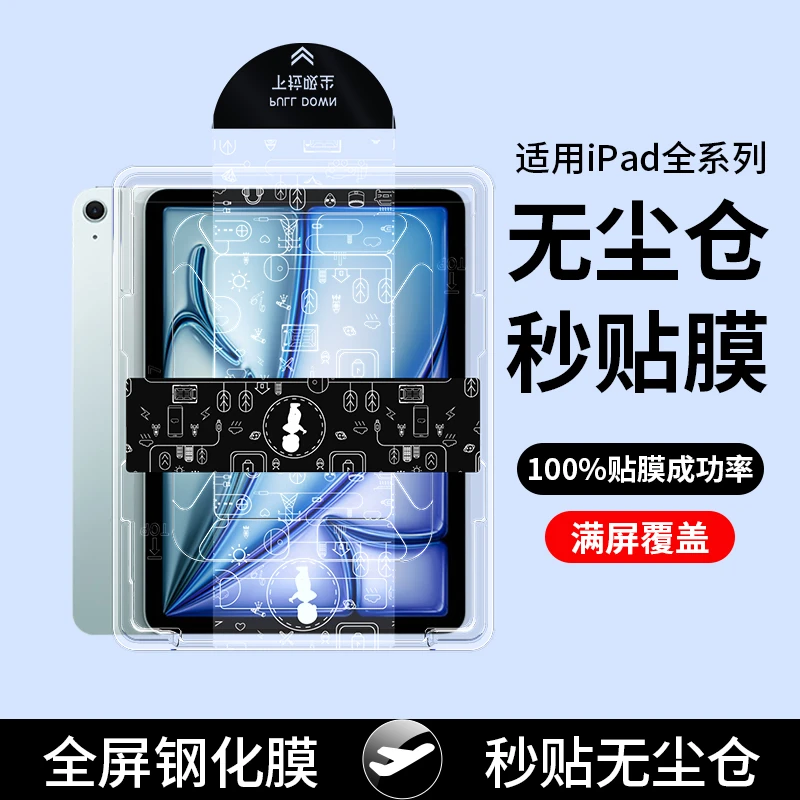 韩仙子适用苹果ipad钢化膜ipadpror平板神器ipadai无尘仓ipadmini
