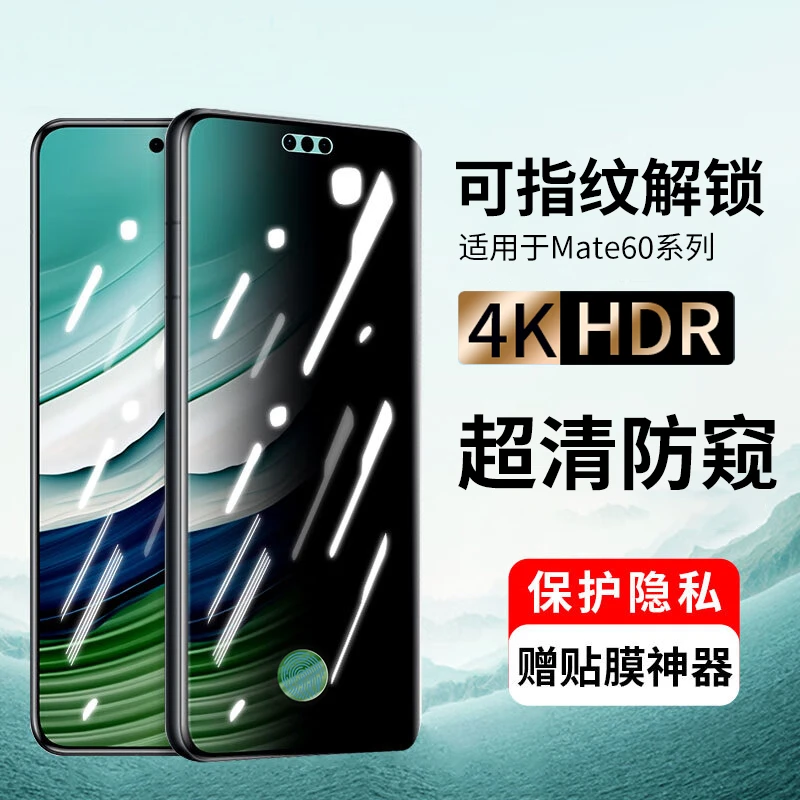 适用华为mate60pro防窥陶瓷膜mate60rs手机膜防窥膜40pro防偷窥膜