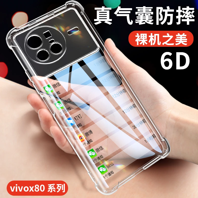 韩仙子适用于vivox80手机壳x80pro透明壳vivo四角防摔保护套