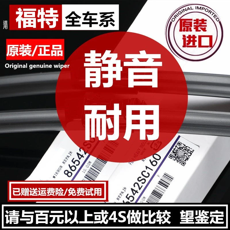 适用福特蒙迪欧探险者原装雨刮器福克斯福睿斯翼虎锐界原厂雨刷片