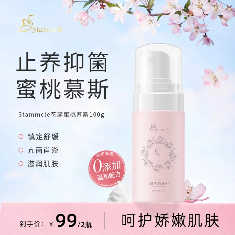 Stammcle 花园蜜桃慕斯 100ml/瓶*2瓶装