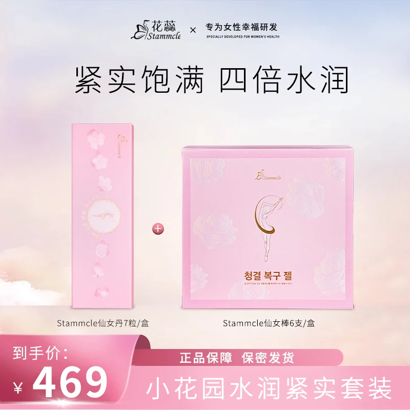 stammcle 仙女丹+仙女棒 水润紧实套装