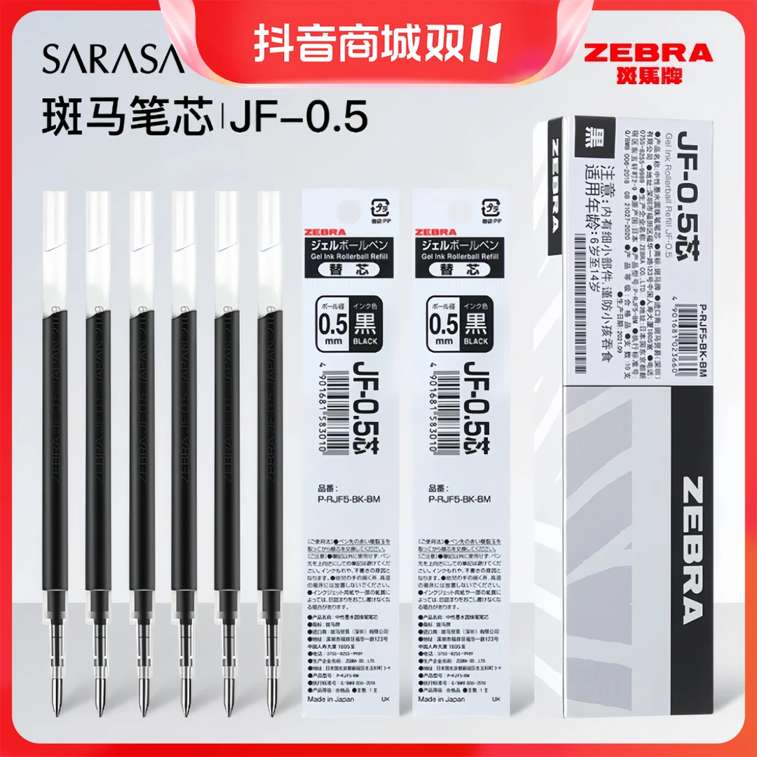 日本ZEBRA斑马jj15笔芯JF-0.5按动中性笔学生考试用黑色水笔替芯