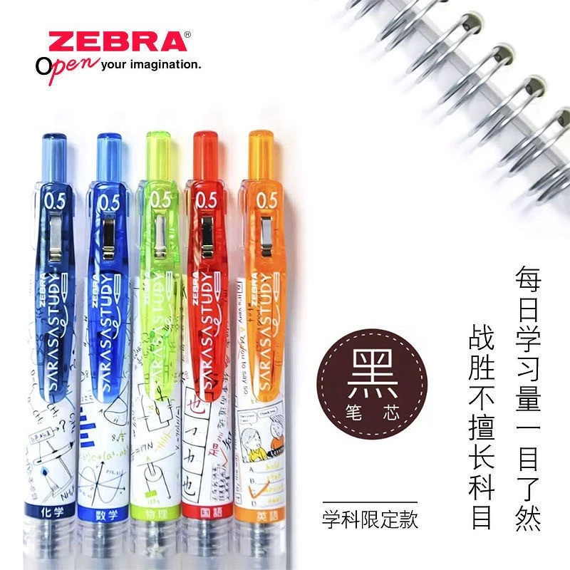 绝版限定日本斑马zebra学科中性笔0.5mm稀有水笔学生用数学黑0.5