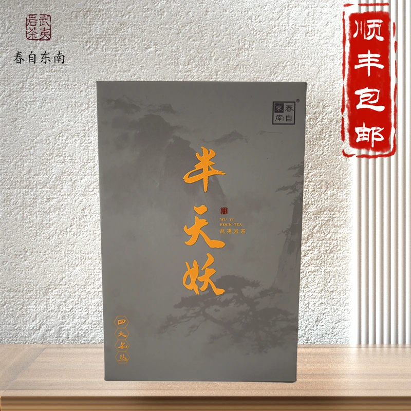春自东南 武夷岩茶四大名丛半天妖香气高爽清新雅意一盒36克四泡