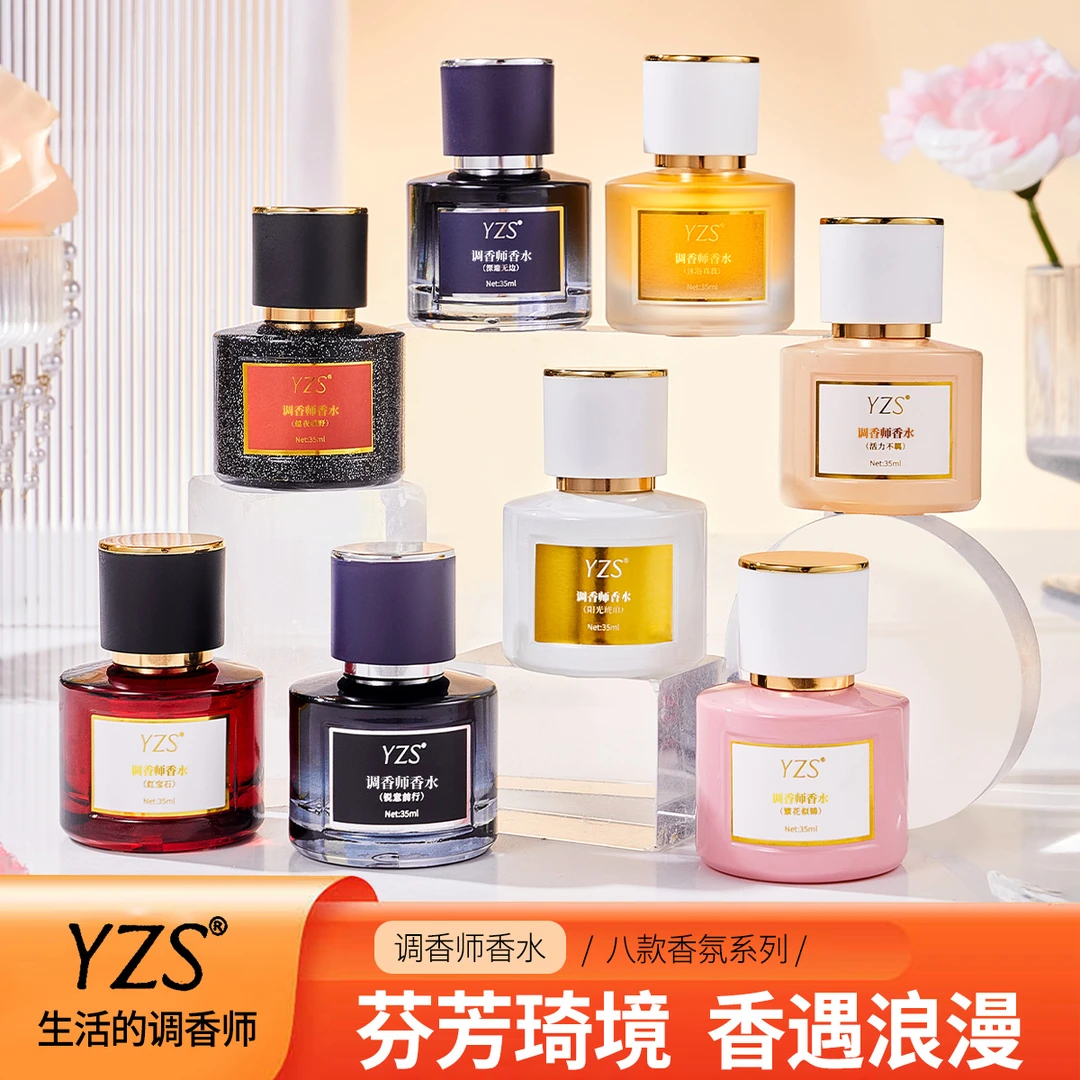 YZS调香师COCO旷野香水花果香男士女士学生留香持久淡香清新活力