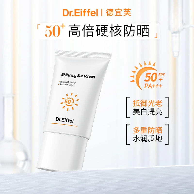德宜芙美白防晒乳霜SPF50+清透保湿不腻防紫外线物理防晒学生养肤