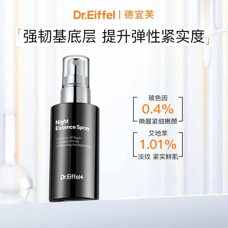 德宜芙玻色因艾地笨精华喷雾紧实嫩肤补水保湿细嫩护肤50ml