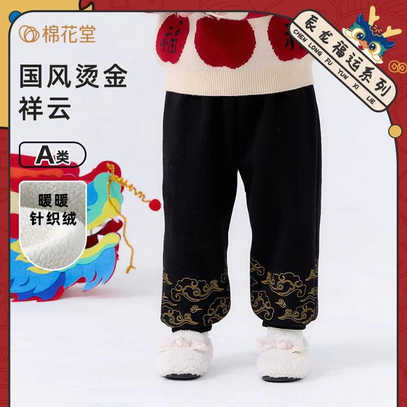 棉花堂童装儿童宝宝针织长裤加绒暖祥云休闲龙年年服裤子F232251