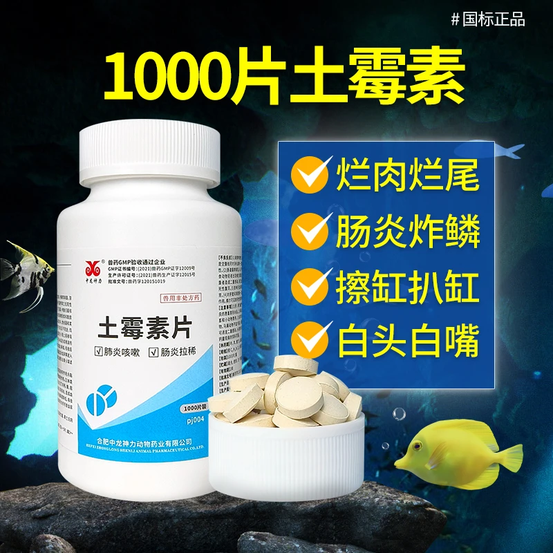 中龙神力土霉素1000片兽用兽药乌龟用猪鸡药鸭拉稀腹泻消炎用