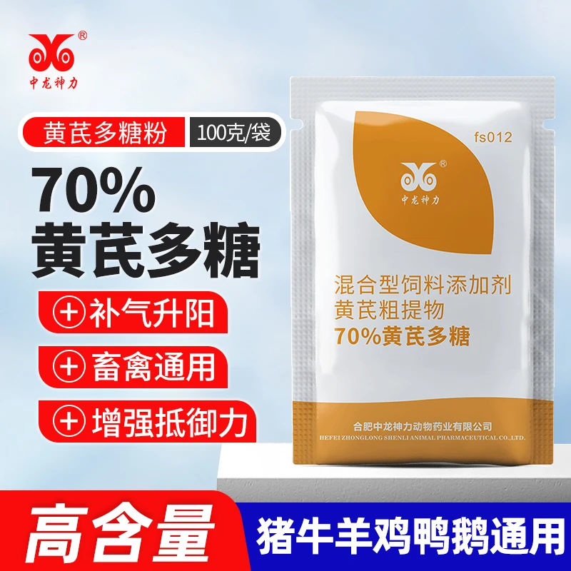 中龙神力70%黄芪多糖兽用猪牛羊鸡鸭鹅乌龟狗通用增强抵抗力产蛋