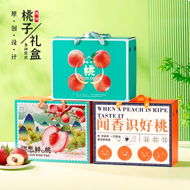 桃子高端通用包装盒水果橙子杏子包装盒水蜜桃黄桃礼品盒定制批发
