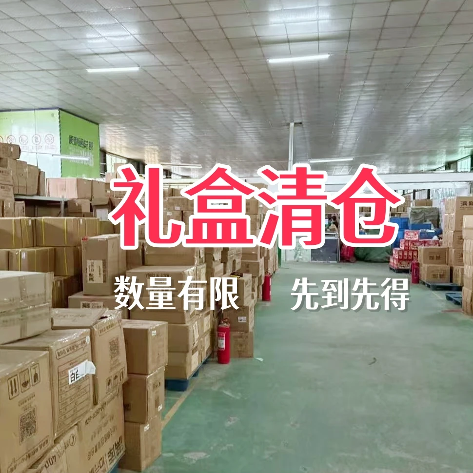 【礼盒清仓】精品包装礼盒牛肉羊肉蔬菜水果海鲜大米小米扣碗空盒子