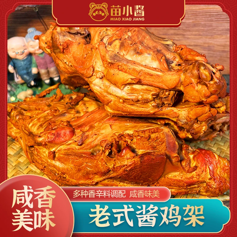 苗小酱 酱香鸡架200g*4盒 酱香鸡脖180g*4盒