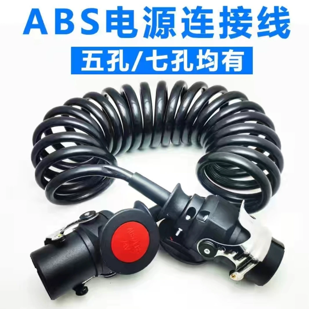 货车半挂车连接线七芯ABS线挂车摄像头连接弹簧线倒车影像航空