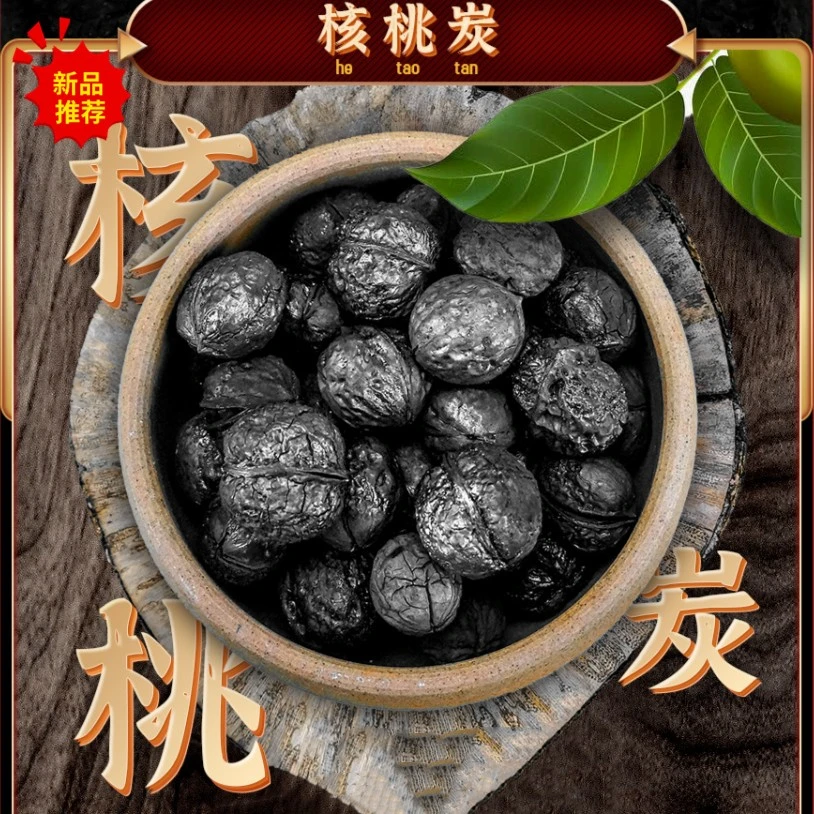 核桃炭煮茶无烟野生核桃整颗半颗烧制烧烤耐烧茶炭炉户外室内围炉