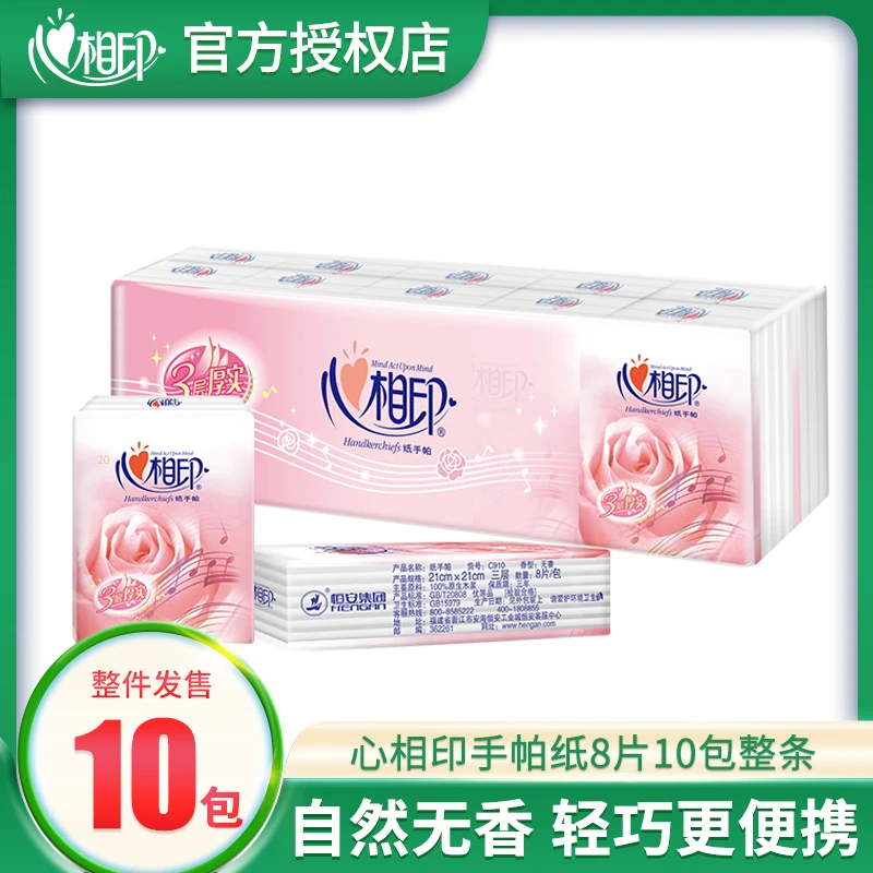 心相印玫瑰手帕纸3层8片10小包纸巾便携随身装面巾纸餐巾纸卫生纸