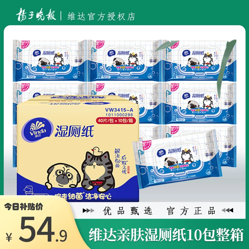 维达湿厕纸装10包洁厕湿巾款湿纸巾私处清洁洁净湿巾降解套装屁屁