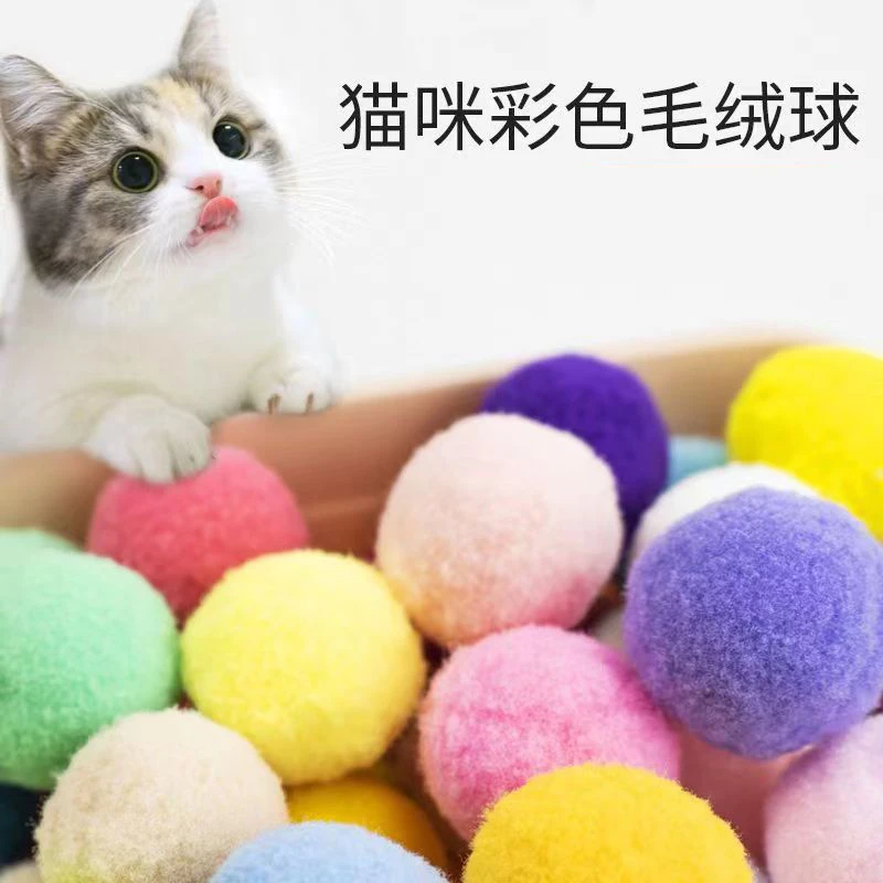[直径4厘米大号]毛绒球猫咪宠物自嗨玩具 逗猫解闷球球