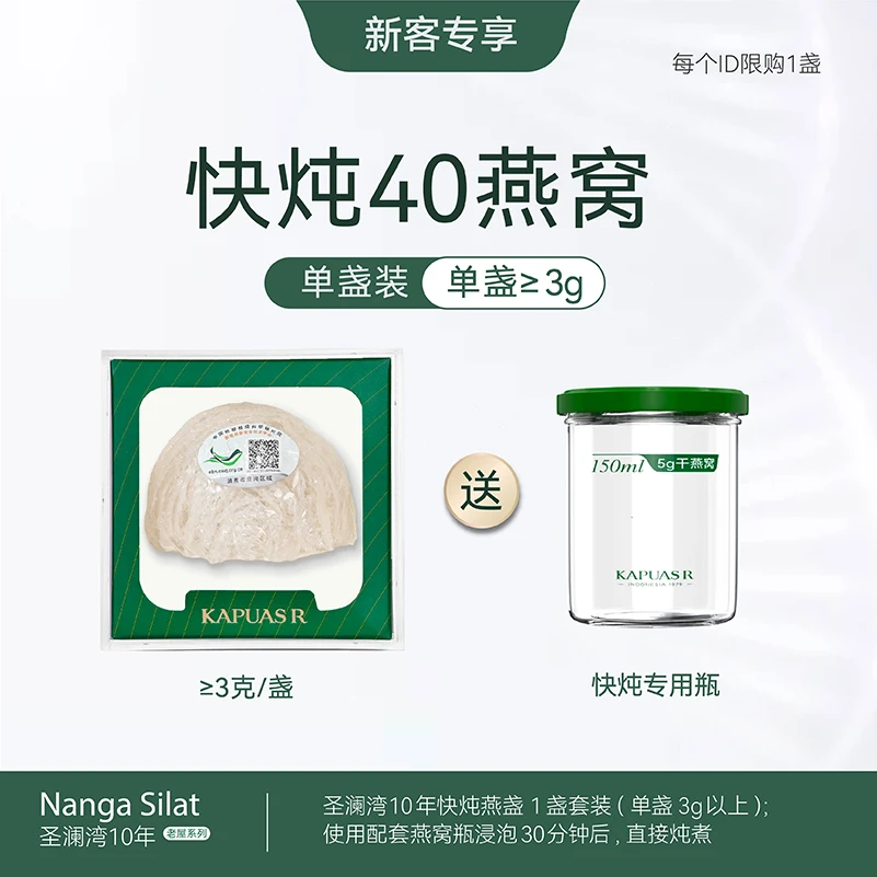 【直播福利专享】燕窝单盏 石蜂糖