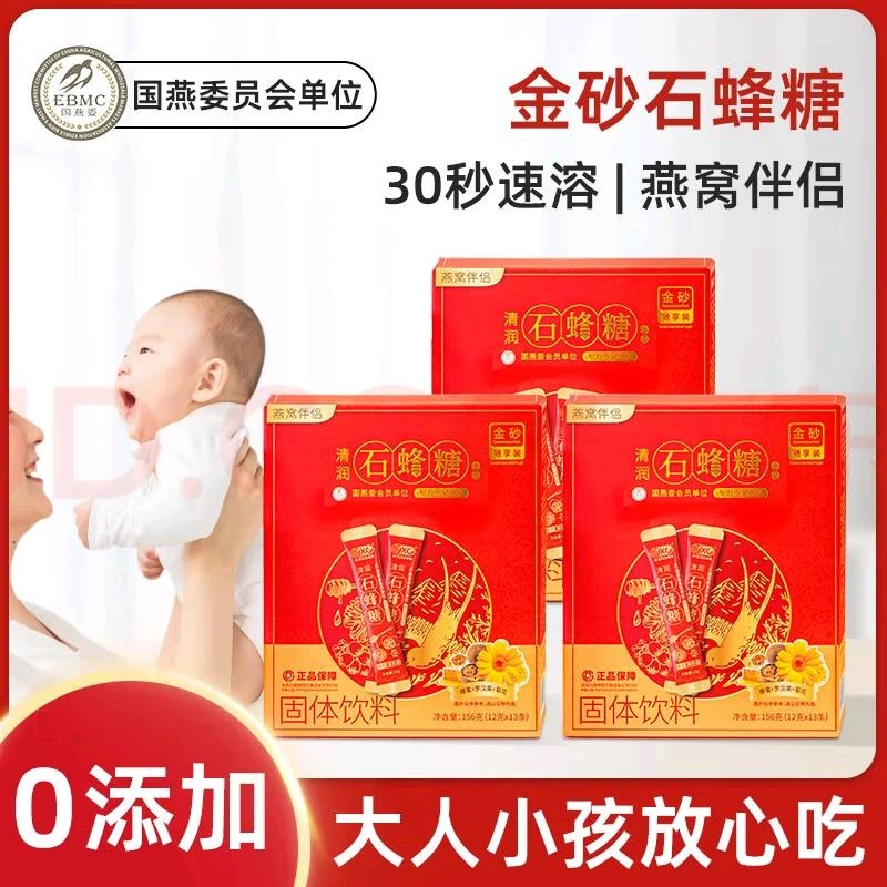 【直播福利专享】石蜂糖