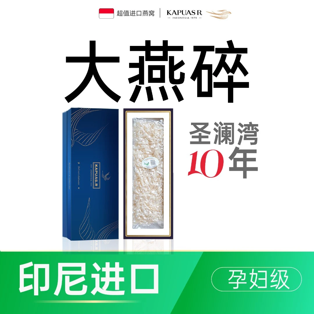 KapuasR【直播专享】燕窝大燕碎 印尼进口正品燕窝碎