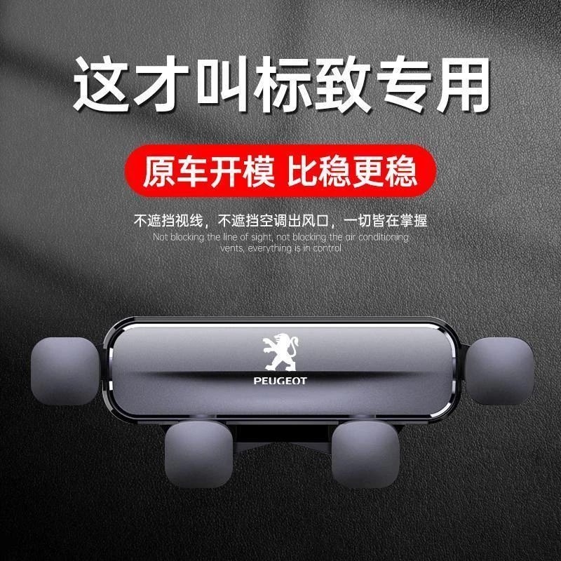 东风标致308/408/4008/5008/3008/508专用车载手机支架底座牢固