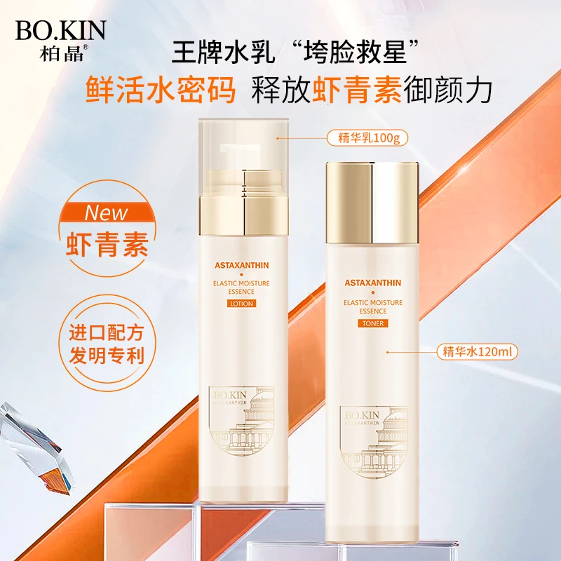 柏晶虾青素弹润精华水乳套盒补水淡纹抗皱紧致弹嫩肌肤120ml+100g