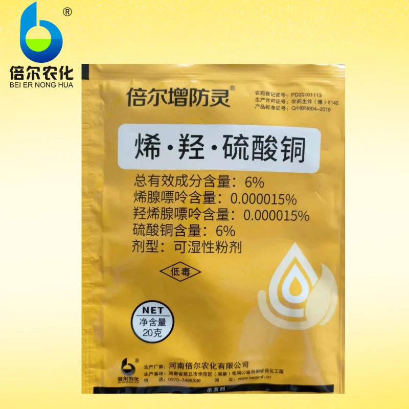 黄袋烯羟硫酸铜20克烤烟辣椒病毒病花叶病黄瓜花叶病花叶矮缩喷施