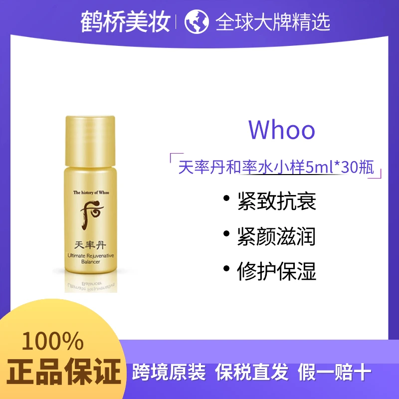 天 率 丹 和率 提 拉 滋养 水小 样5ml*30瓶保湿紧致滋润修护紧颜