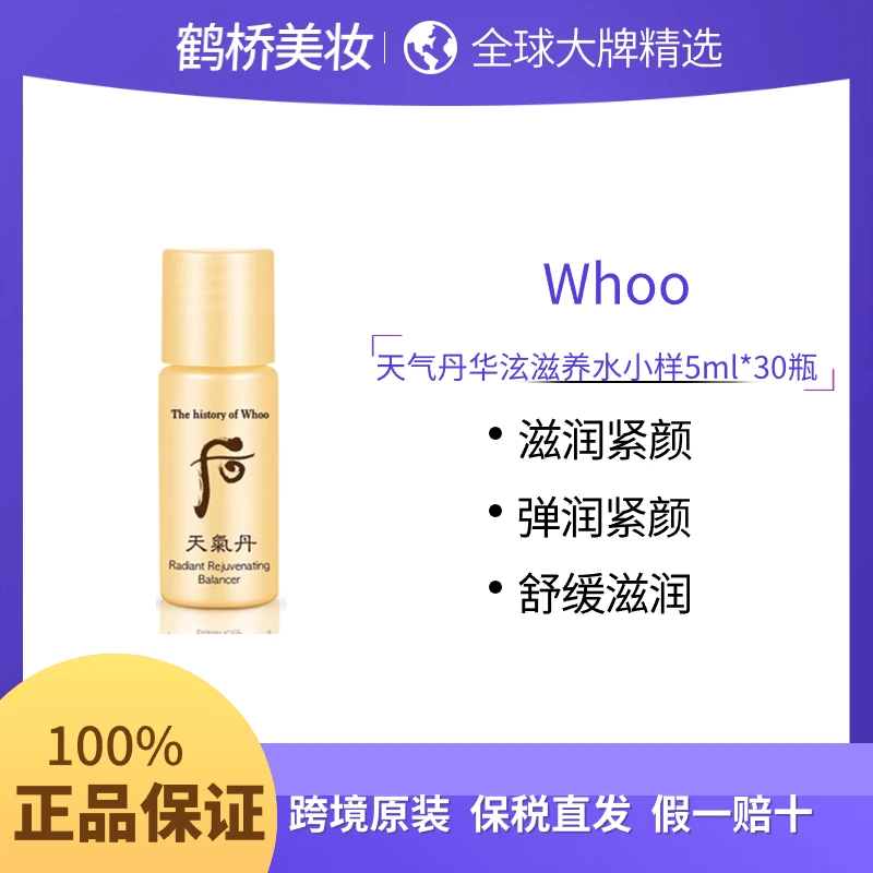 天气丹水小样5ml*30瓶