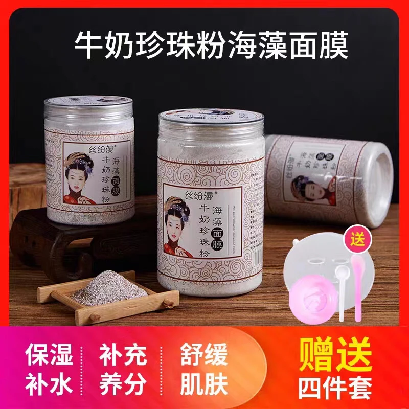 【小甜甜粉丝专属】牛奶珍珠粉海藻面膜嫩白淡斑补水保湿去黄提亮