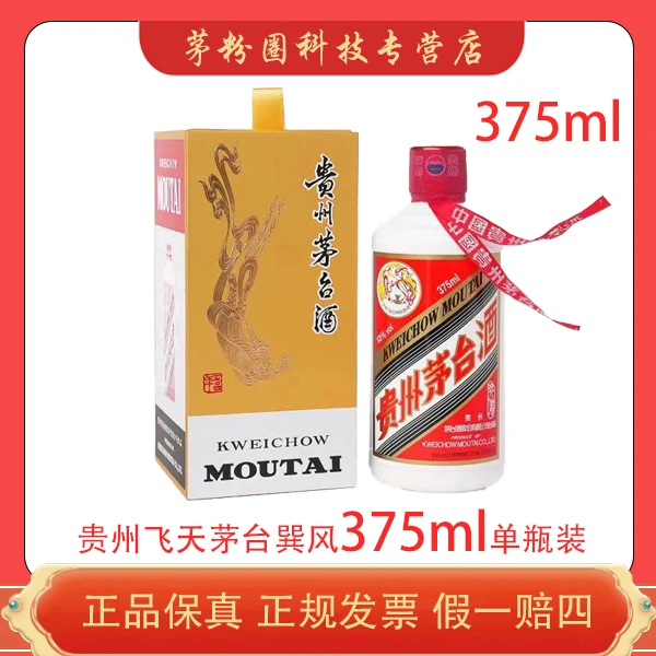 KWEICHOW MOUTAI/贵州茅台巽风茅台飞天茅台53度375ml53度375ml*1