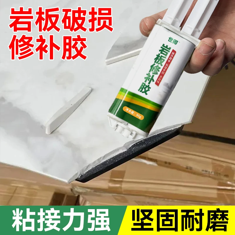 云石胶釉面修复餐桌面裂缝茶几坑洞裂痕盘子专用胶石材粘接膏