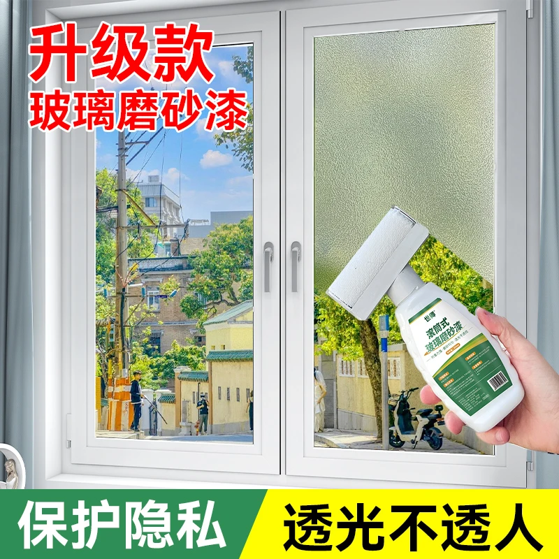 玻璃新型磨砂漆卫生间浴室遮光防窥贴膜办公室门窗玻璃隐私艺术漆