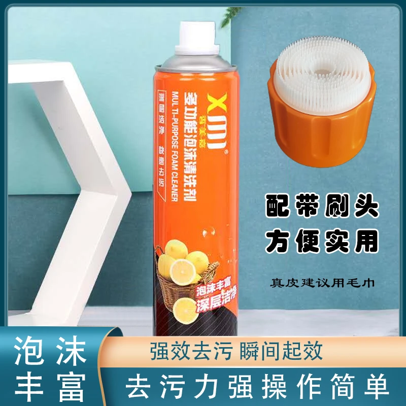 香美嘉多功能泡沫清洗剂强力去污家用车居两用鞋子油污柠檬清洁剂