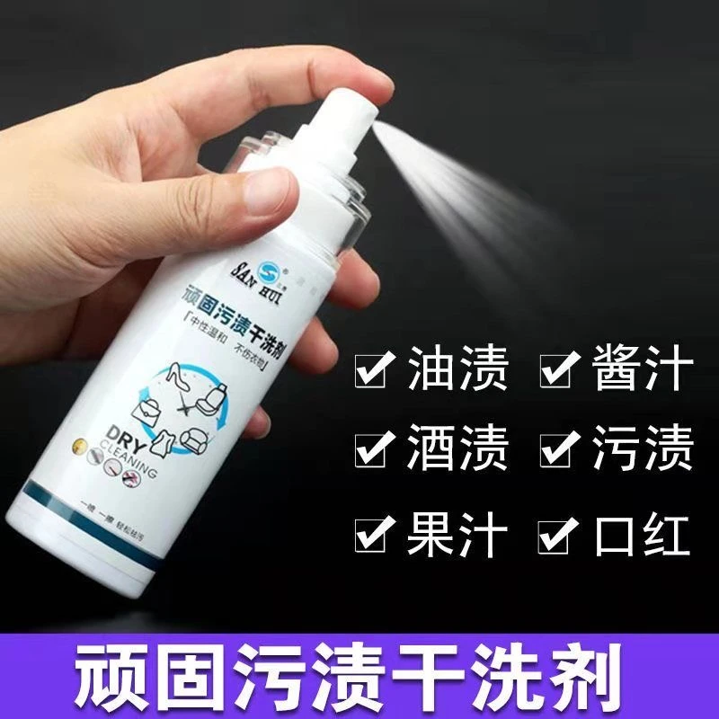 三惠顽固污渍干洗剂汽车内饰沙发小白鞋清洁剂多功能衣物免水洗